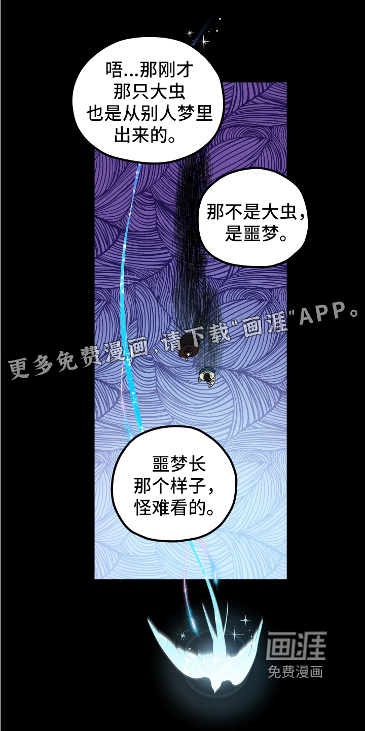 他和我的婚礼计划漫画免费漫画,第5章：别走1图