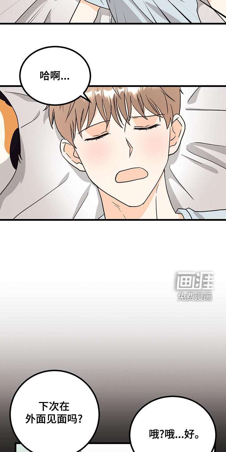 单相思漫画漫画,第12章：分配错了2图