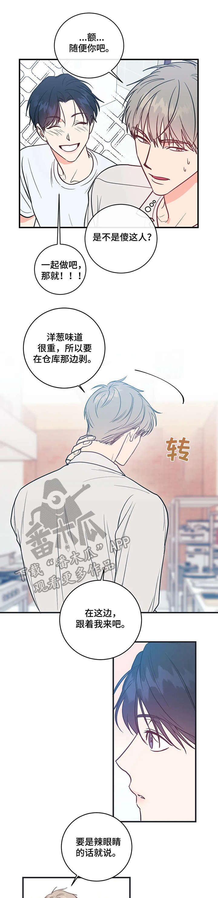 音波漫画漫画,第6章：慌张4图