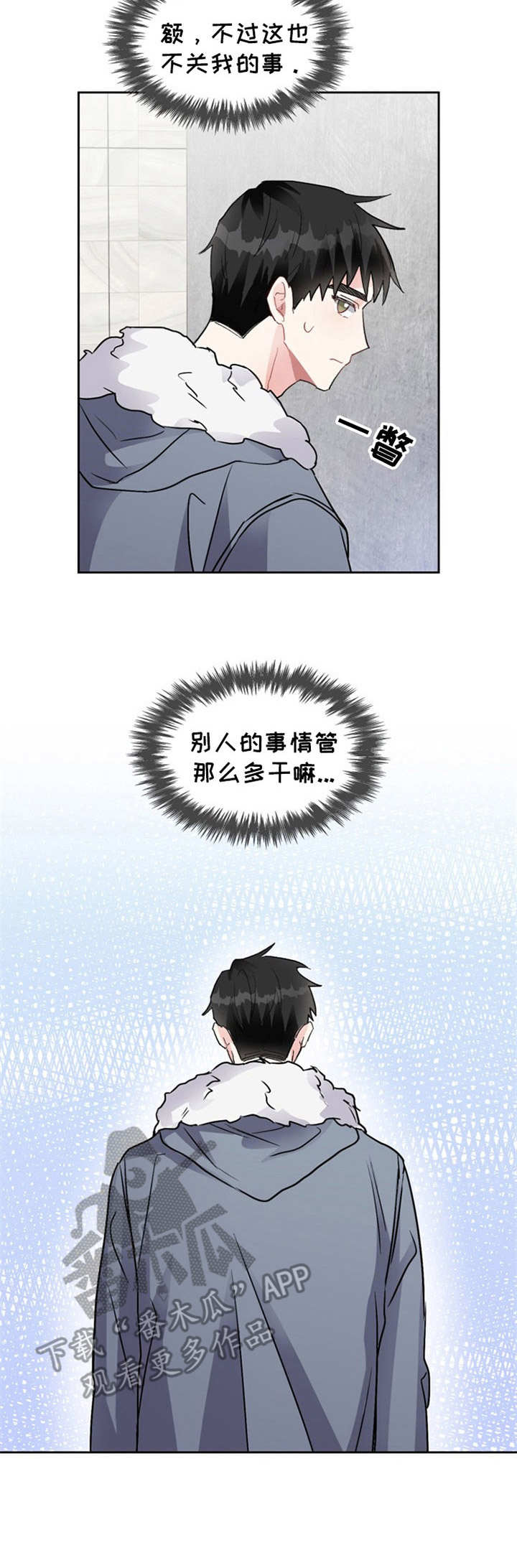 贝塔的报恩漫画漫画,第6章：高中生4图