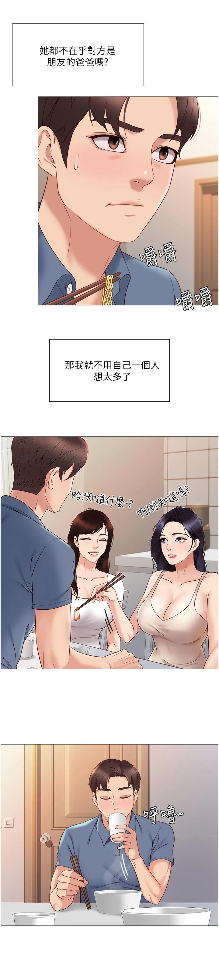 依赖症X漫画漫画,第11章：小动作3图