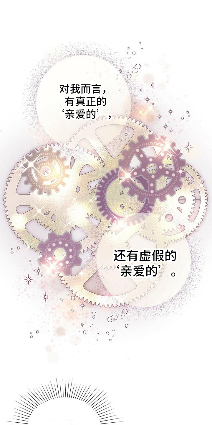 第五个爱人漫画高清版漫画,第1章：虚假与真实1图