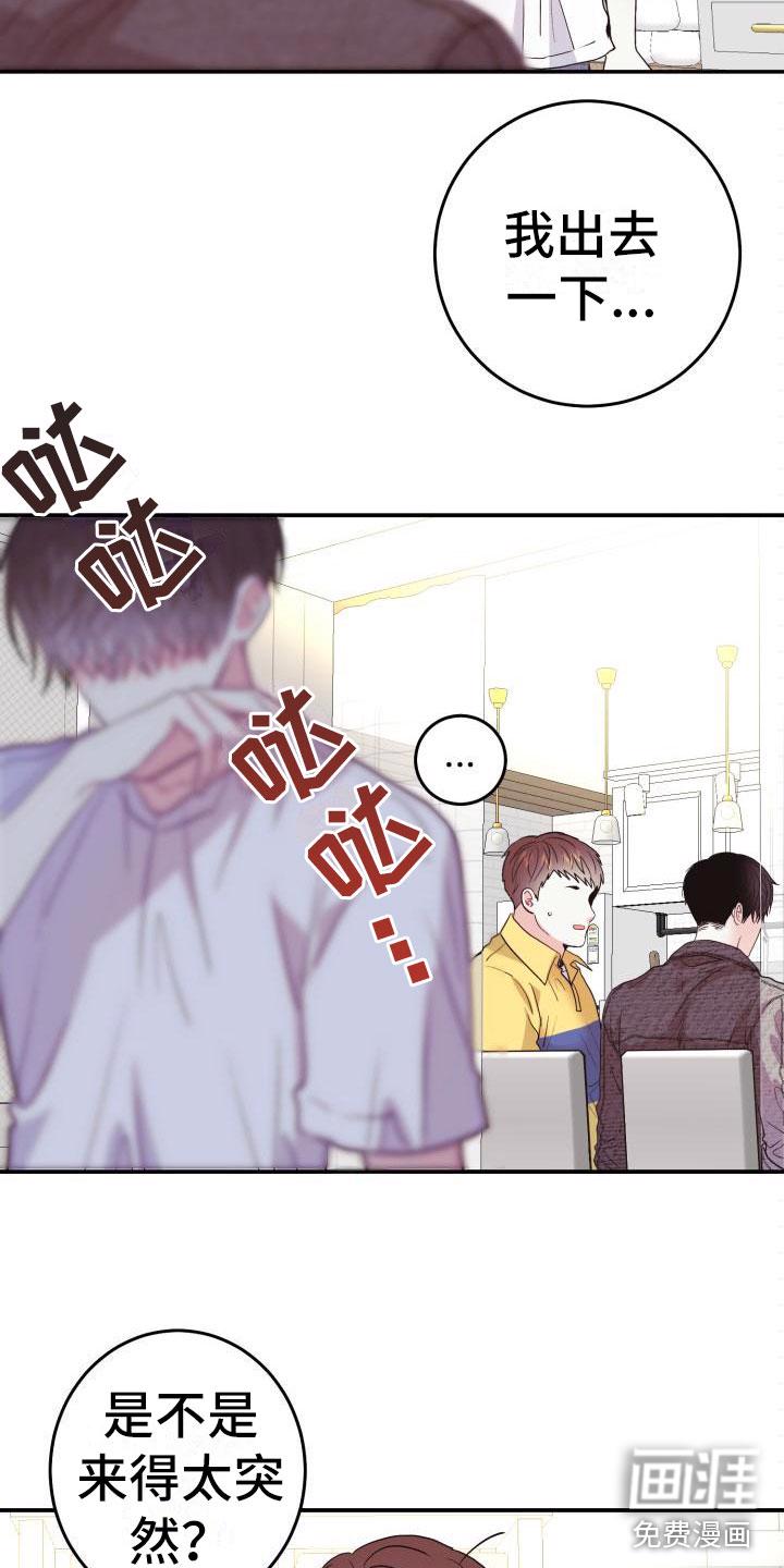 小小炫耀漫画,第5章：想念2图