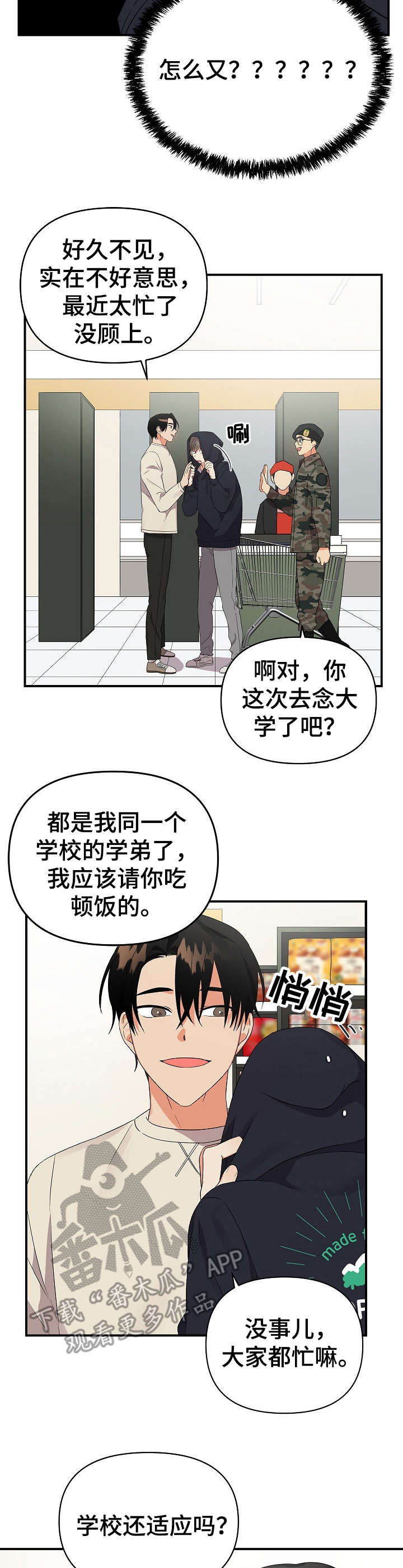 公寓奇遇记漫画漫画,第22章：躲躲藏藏4图