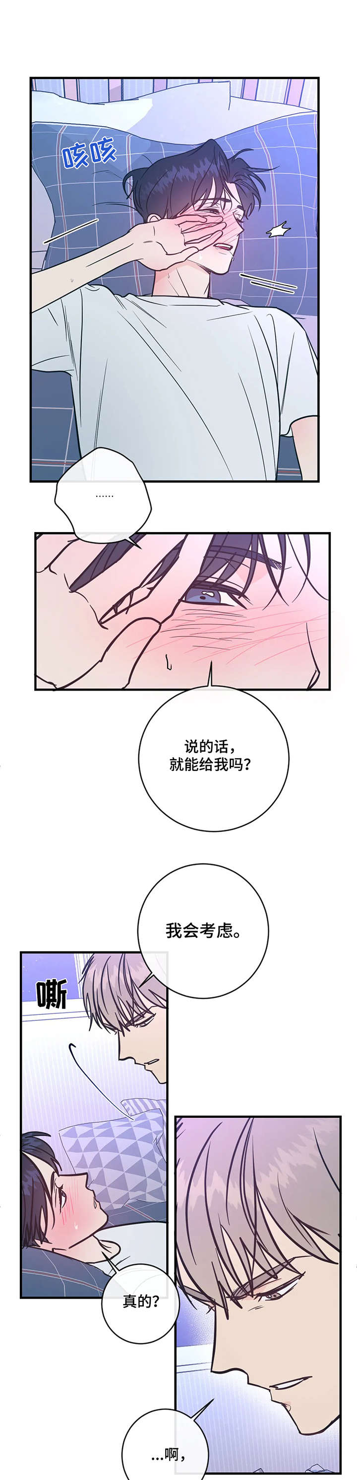 音波百度云漫画,第10章：动机不纯3图