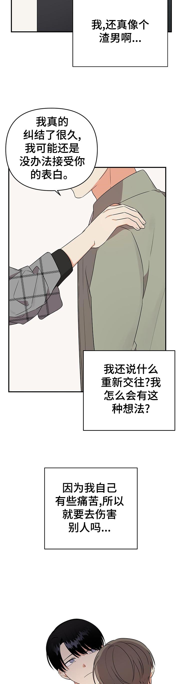 诞生者漫画漫画,第38章：赶路8图