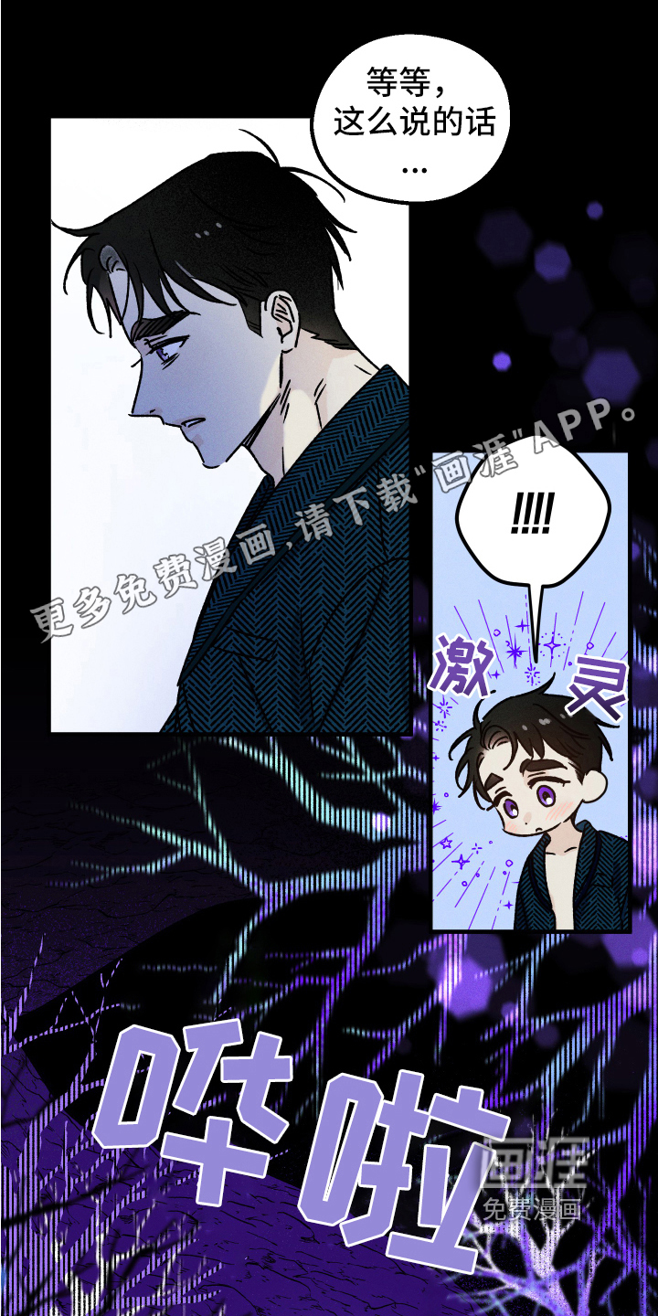 他和我的婚礼计划漫画漫画,第8章：求救1图