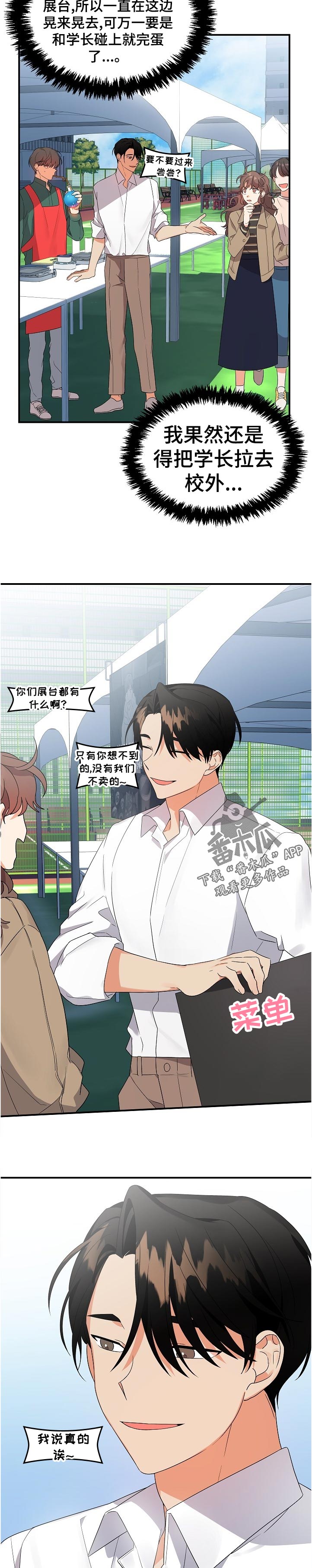 公寓奇遇记漫画漫画,第28章： 太明显了4图