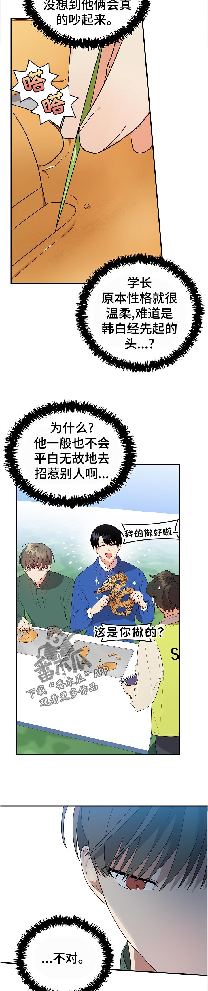 公寓奇遇记漫画漫画,第32章： 糖画4图