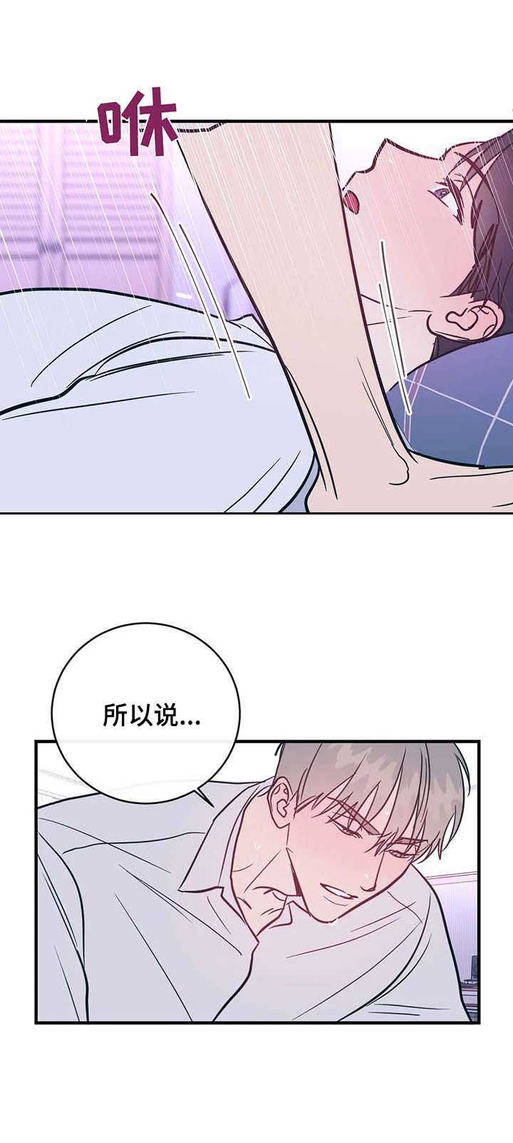 音波漫画漫画,第12章：做好觉悟1图