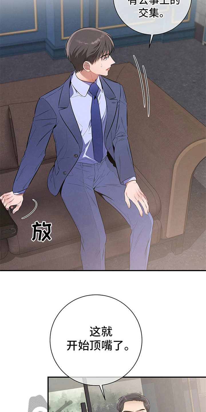蝴蝶动漫手绘漫画,第12章：句句带刺3图