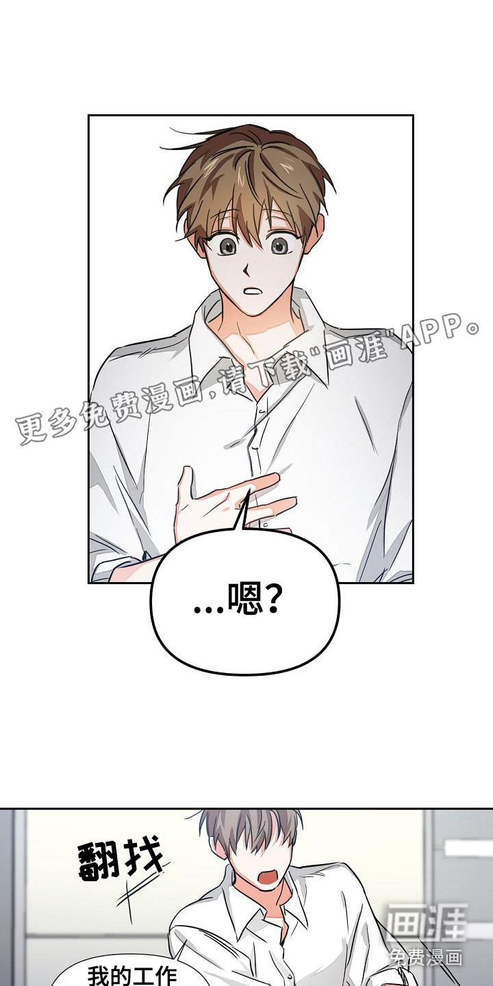 亲爱的撒旦泰剧漫画,第4章：工作证1图