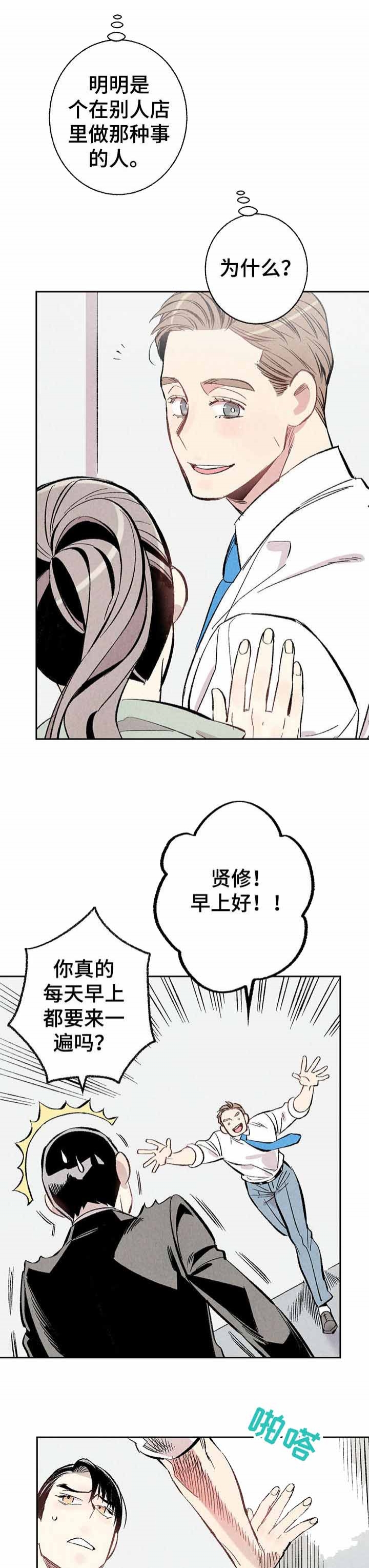 有胡萝卜吗漫画,第7话1图