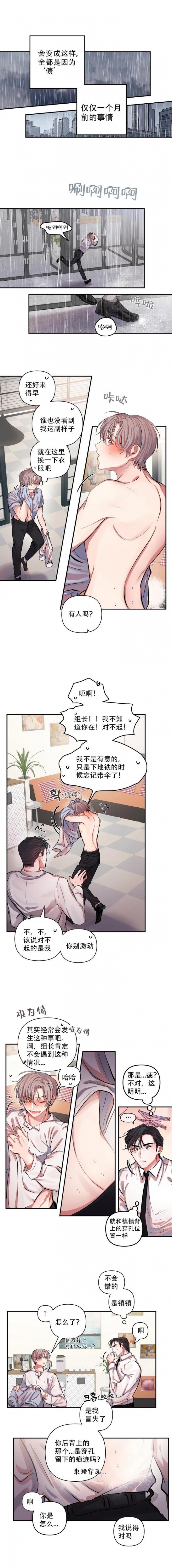 钟情于B漫画漫画,第6话3图