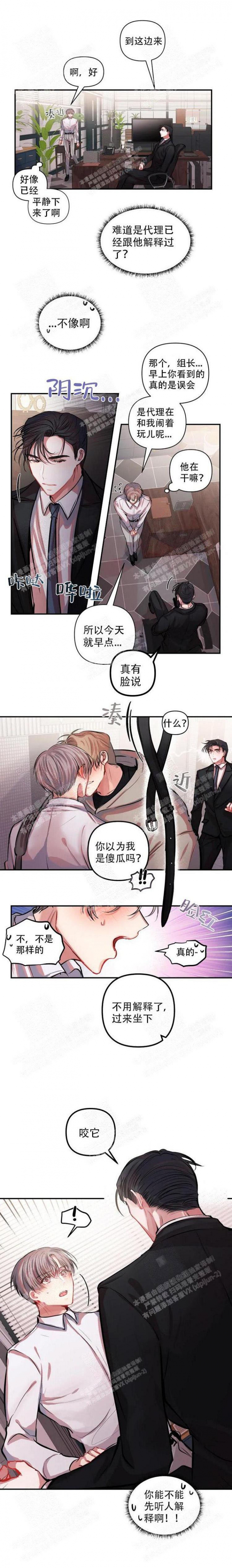 钟情免费漫画在线看漫画,第11话2图
