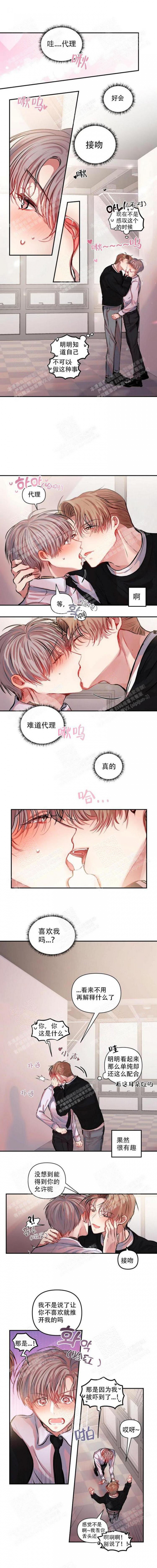 钟情于B漫画漫画,第13话2图