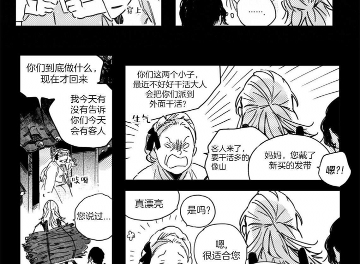 幸福外卖员漫画漫画,第5话1图