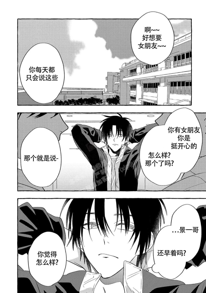 旅行作家漫画漫画,第13话1图