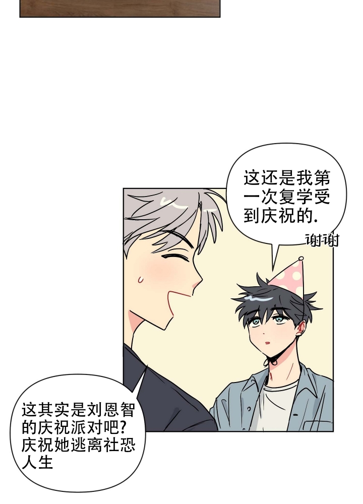 你不要坏坏漫画漫画,第2话2图