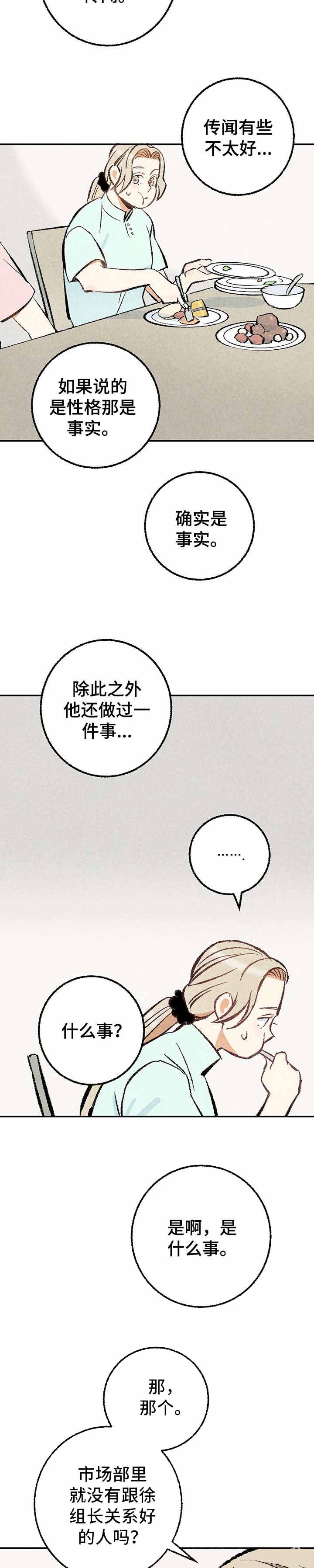 奋斗的漫画图漫画,第4话1图
