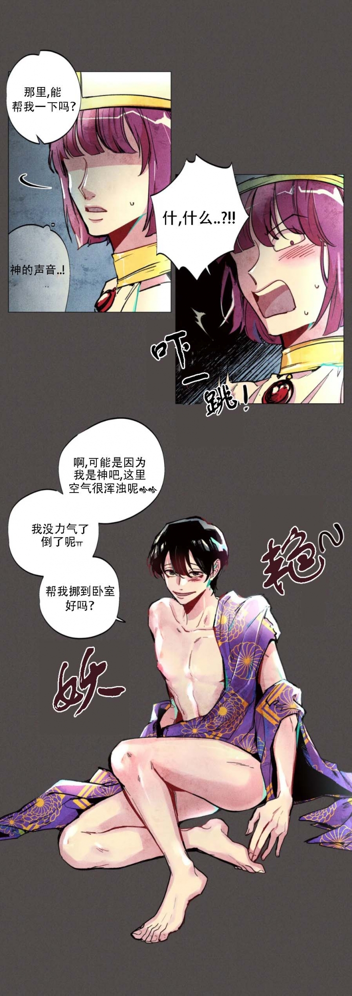 剑与花电视剧在线看漫画,第4话2图