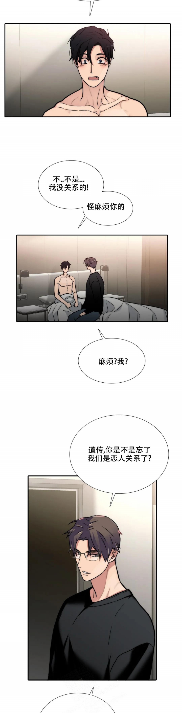 龙神恋人漫画83章漫画,第140话2图