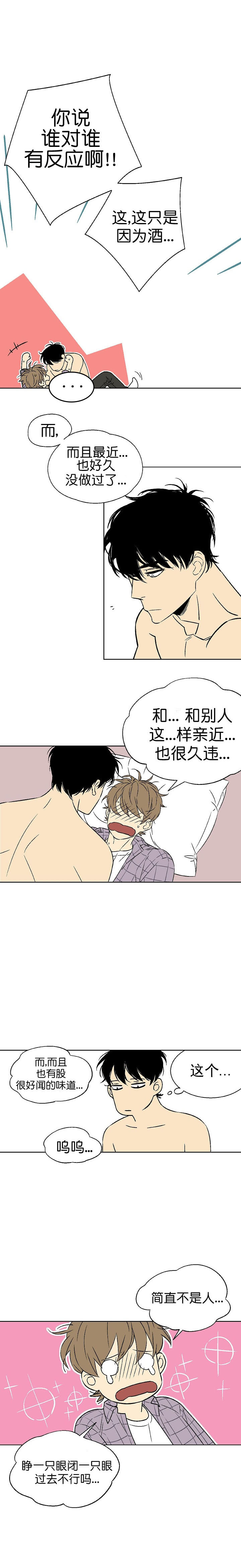 有没有饺子馆漫画,第73话1图