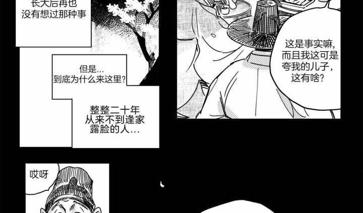 幸福外卖员免费下拉式开心漫画漫画,第6话1图