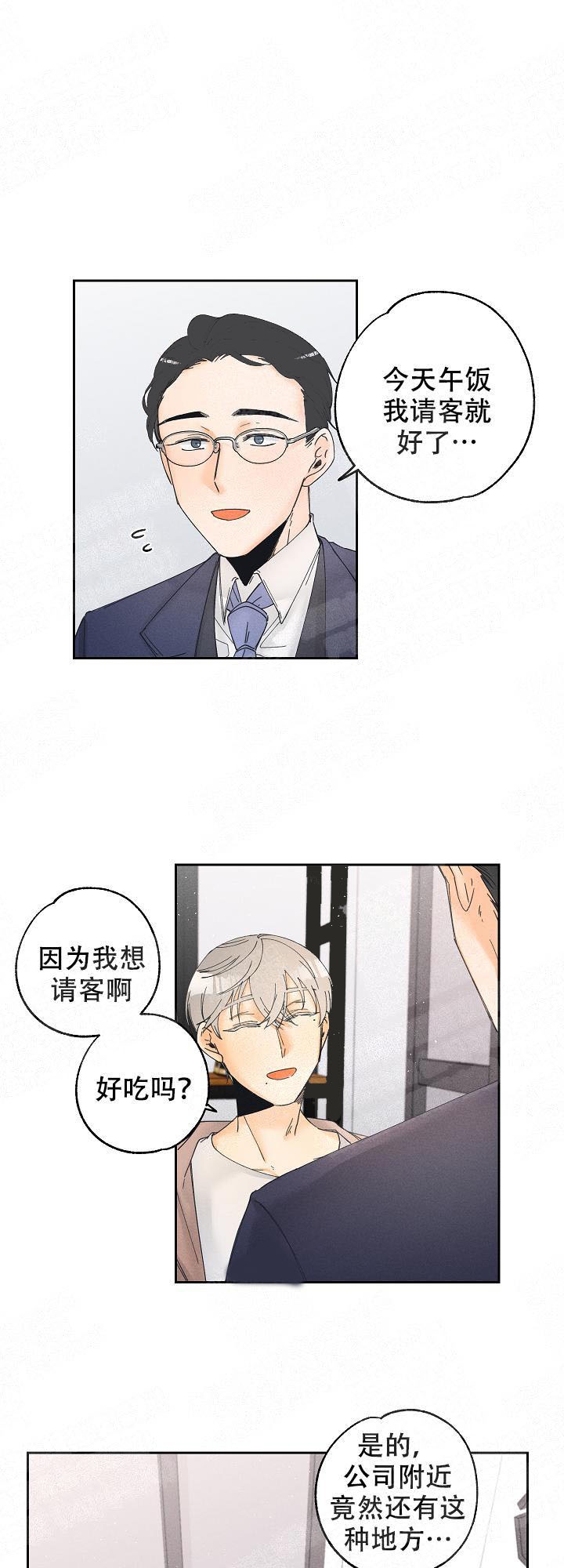 奋斗漫画29漫画,第27话8图