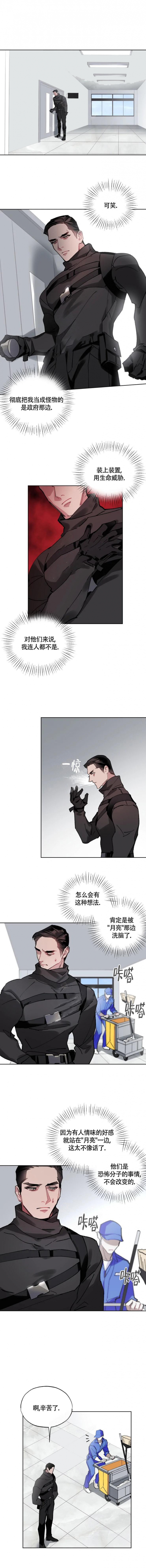 特性转变漫画漫画,第20话3图