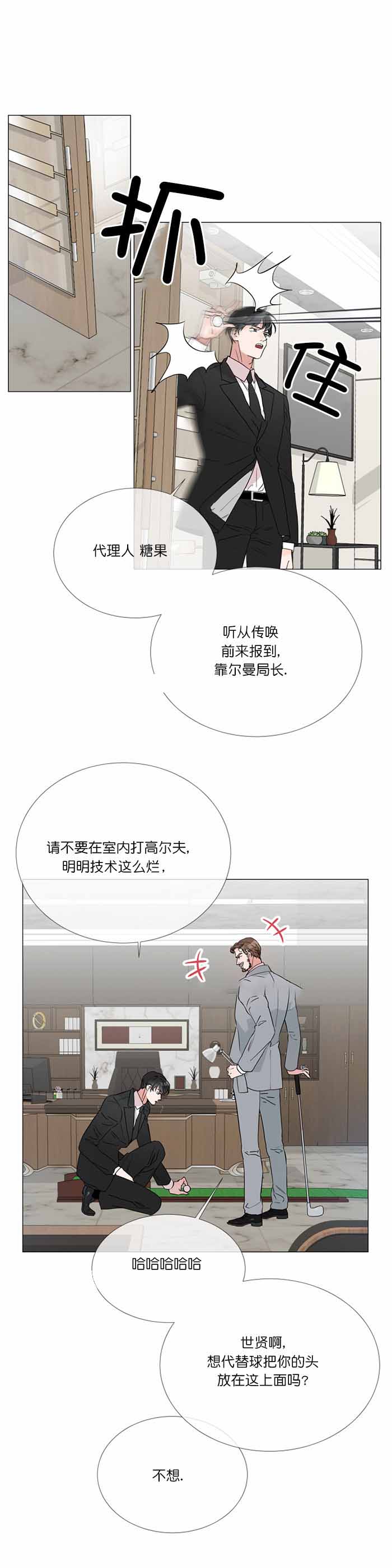 被可爱肥啾给攻了漫画30漫画,第2话3图