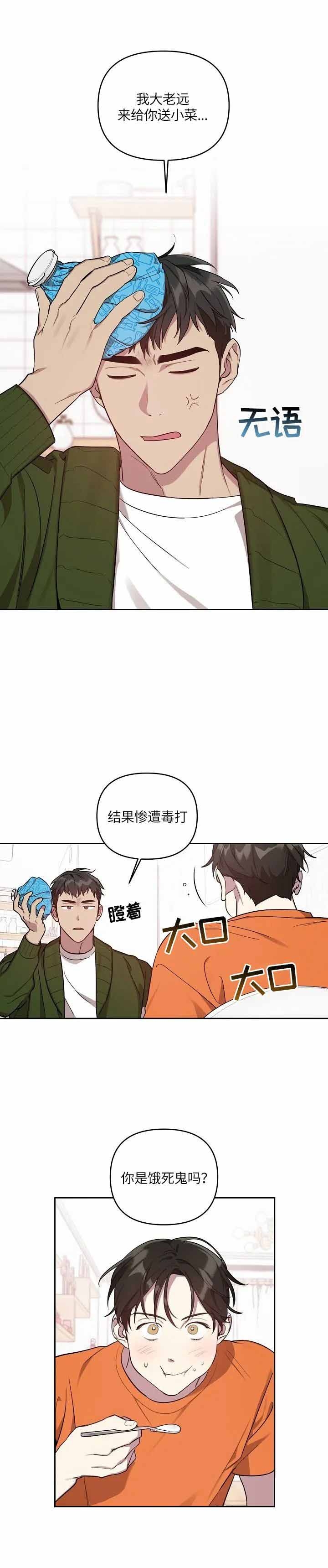 卿负相思( 第 I+II 季 )漫画漫画,第11话3图