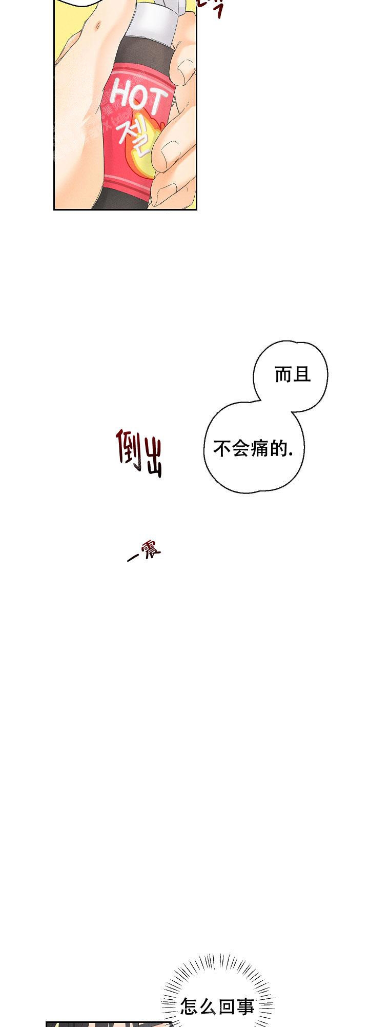 传奇之旅漫画漫画,第20章：变化7图
