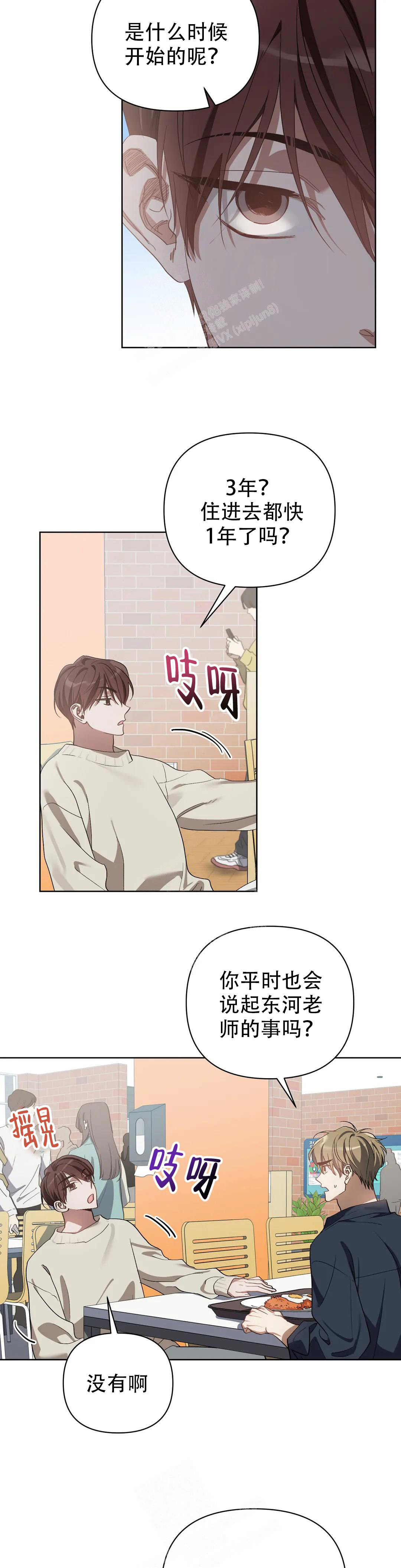 海俊哥别跑了漫画漫画,第54话2图