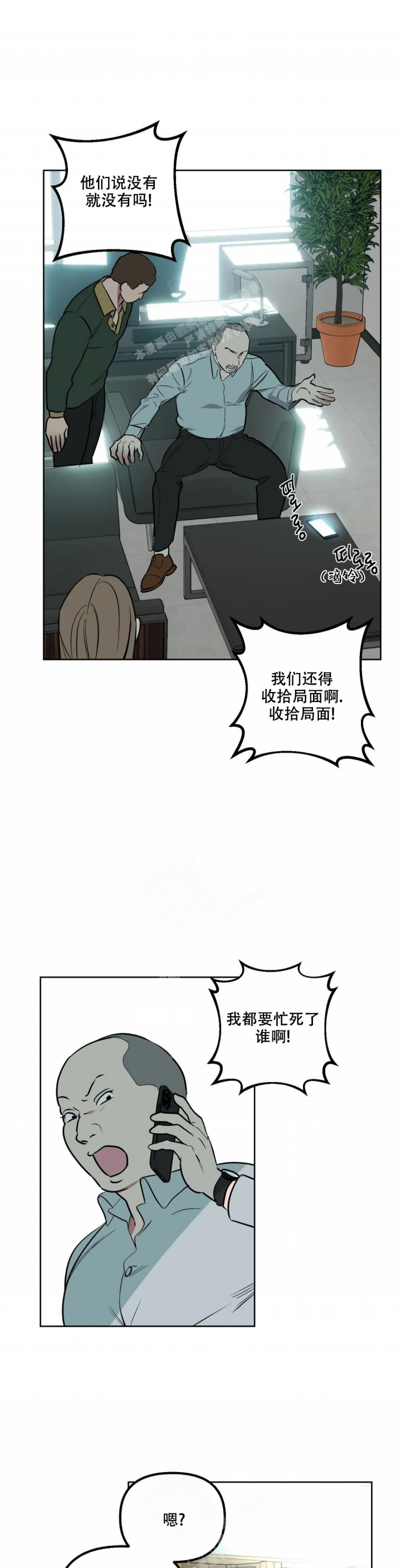 帝国皇隶漫画漫画,第51话3图