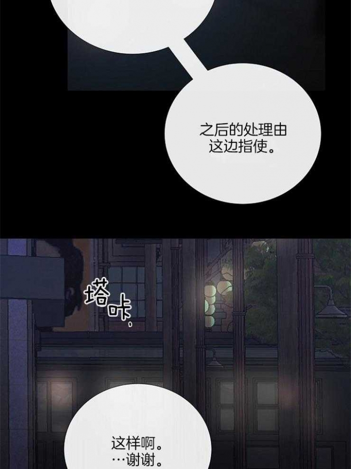 阴语默录漫画第三季免费漫画,第132话2图