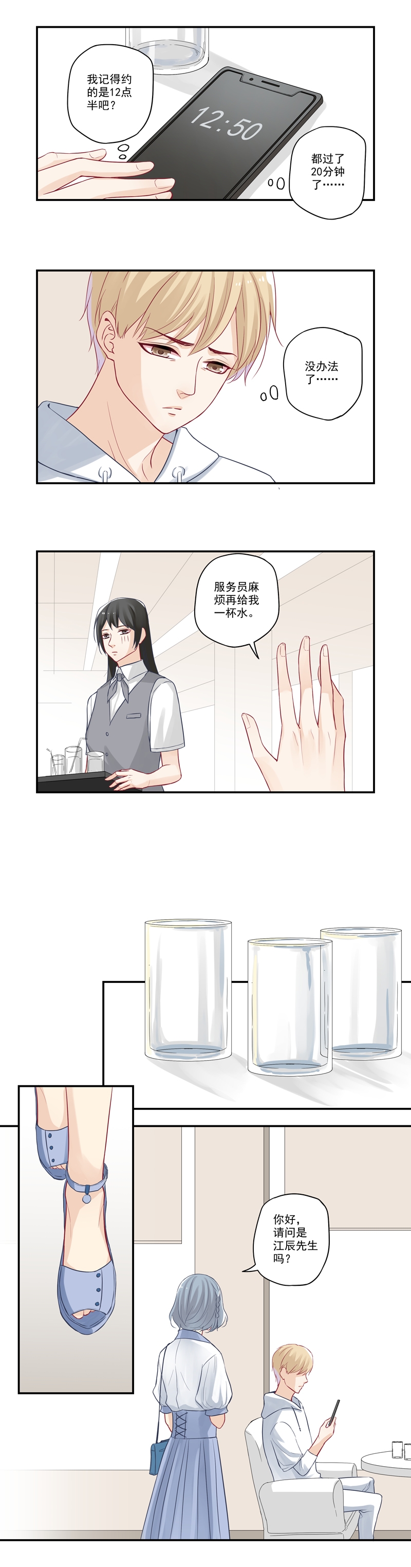 如此契合漫画漫画,第9话1图