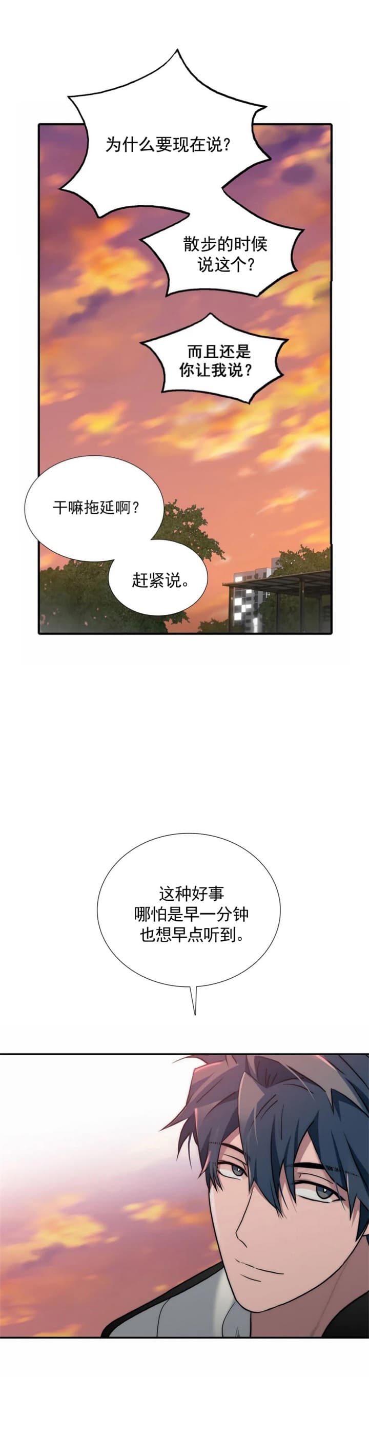 龙神恋人漫画83章漫画,第132话3图