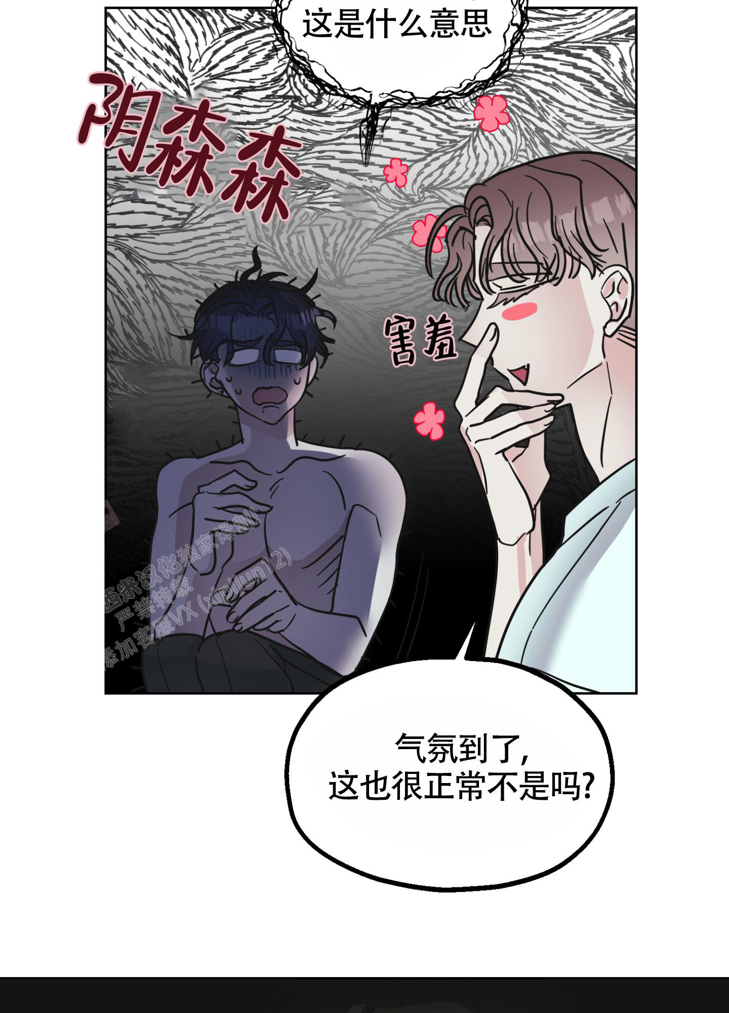 爱情傀儡漫画漫画,第8话3图