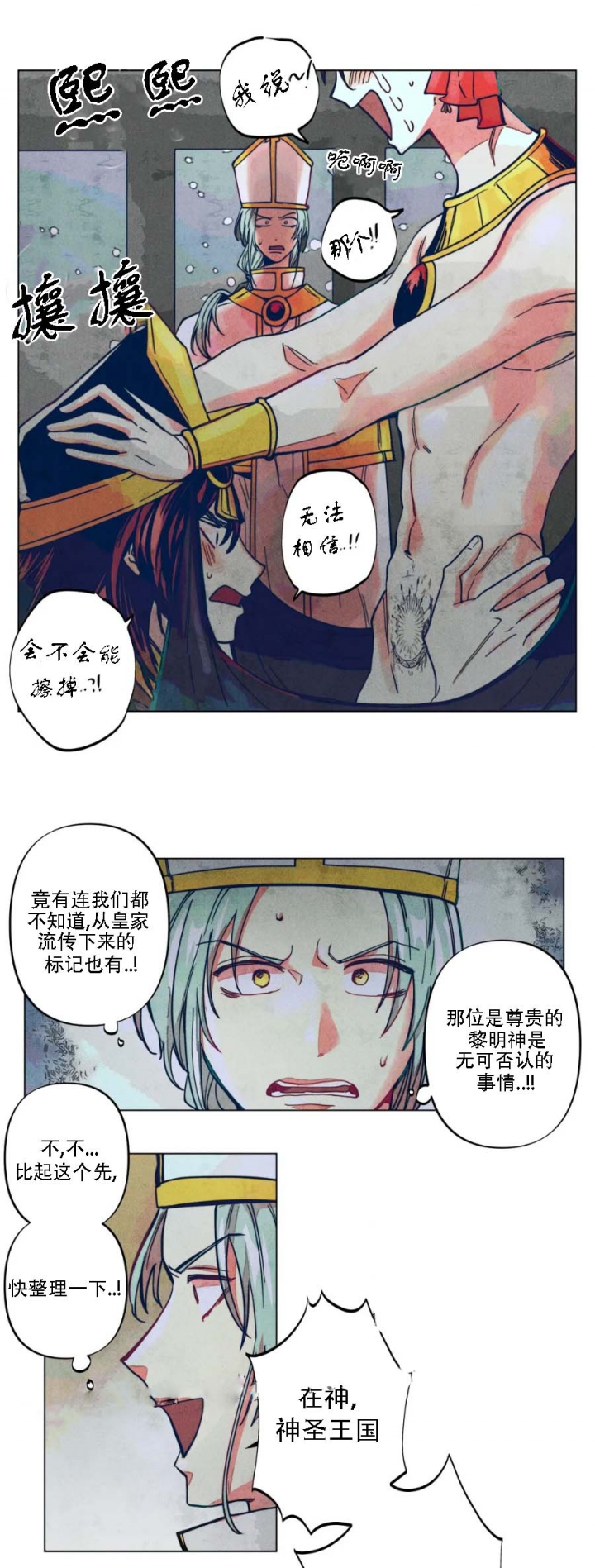 剑与花剧情漫画,第9话3图