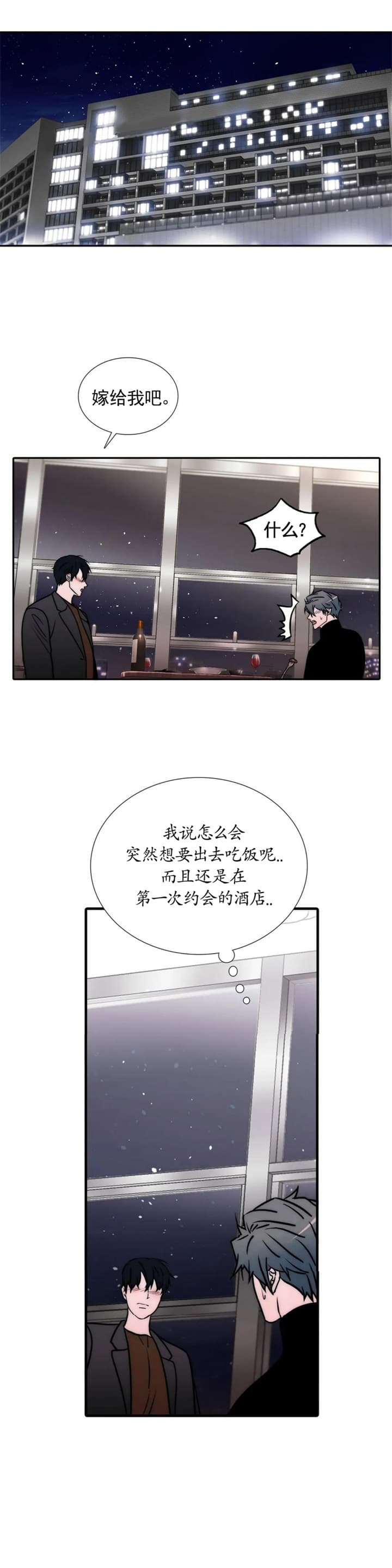 龙神恋人漫画83章漫画,第133话3图