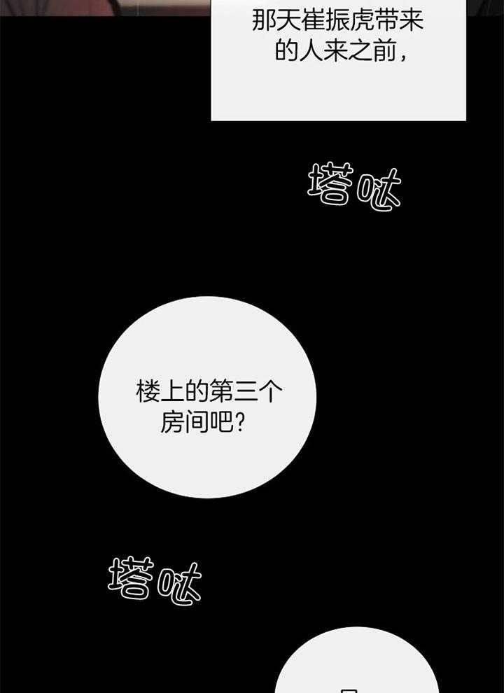 阴语默录漫画漫画,第178话1图