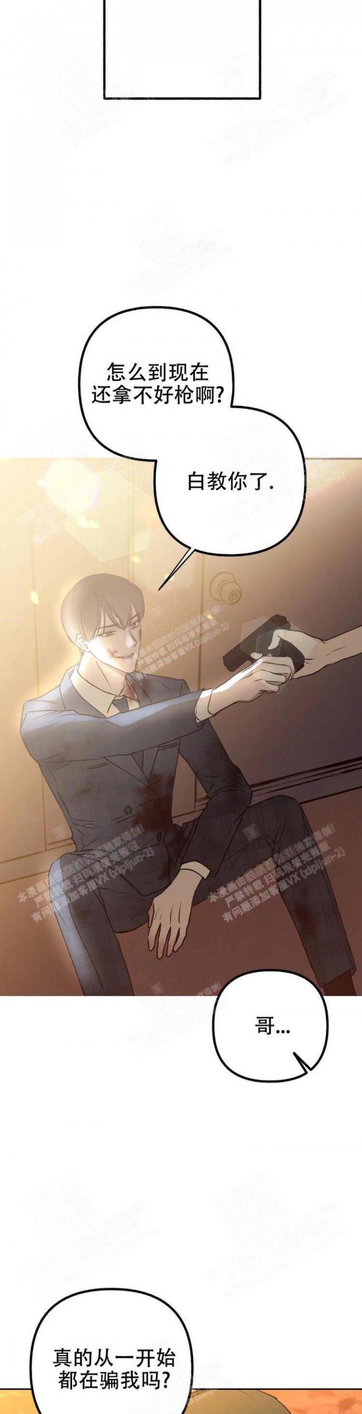 可耻的宝贝漫画漫画,第21章：怎么回事7图