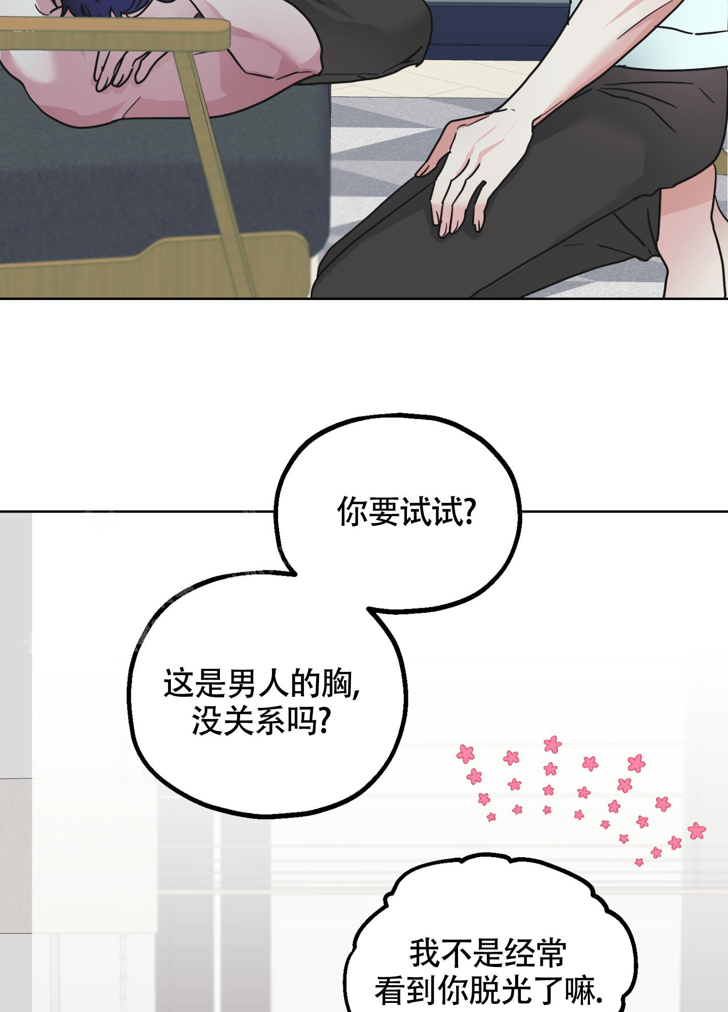爱情傀儡漫画漫画,第6话2图