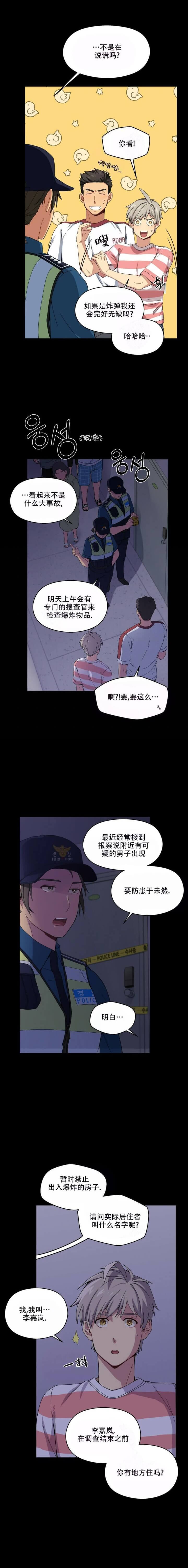 触发的意思是什么漫画,第4话2图