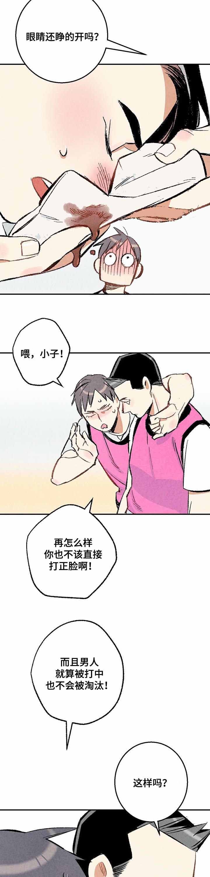 奋斗漫画漫画,第5话2图