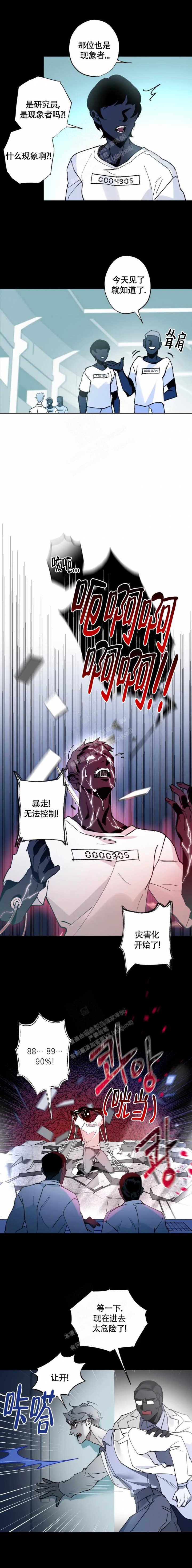 特性可以改变吗漫画,第30话3图