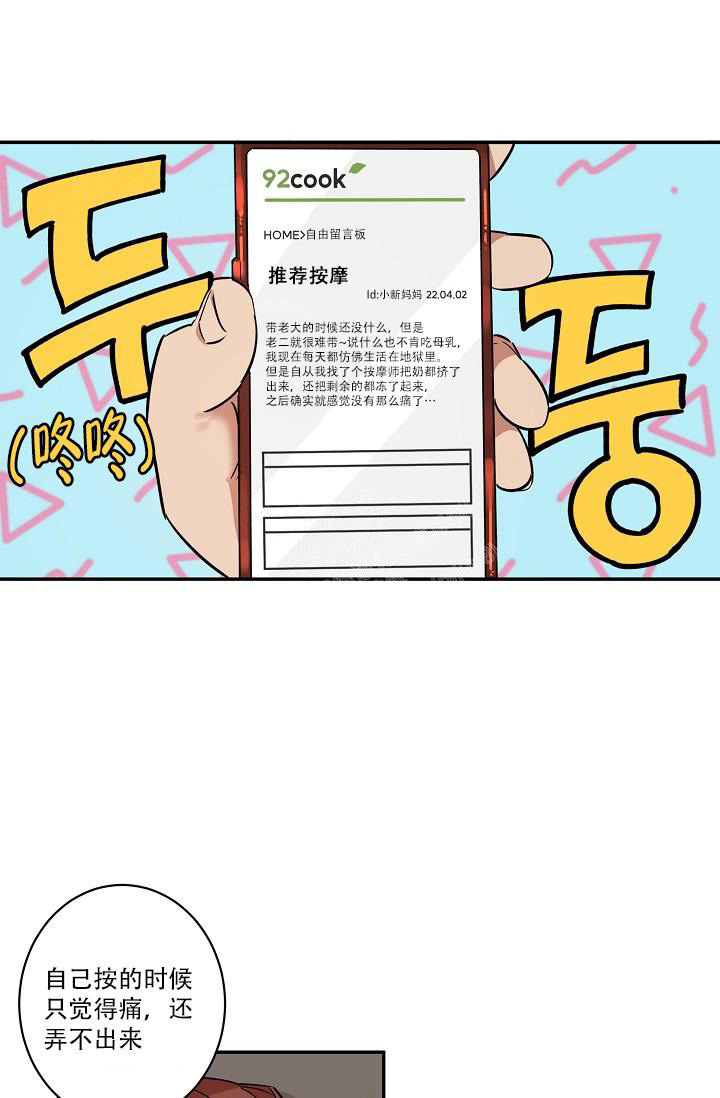 冰上的爱漫画土豪漫画,第2章：老大的情夫5图