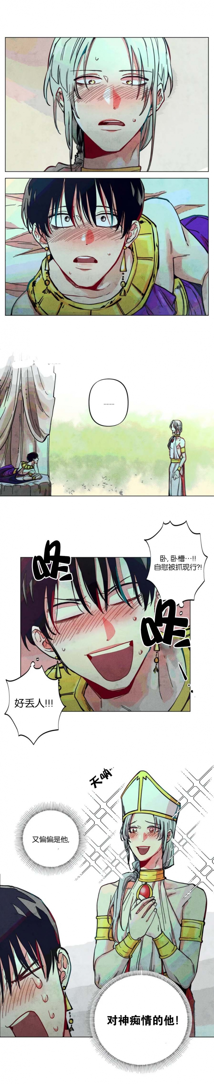 剑与花电视剧在线看漫画,第11话2图