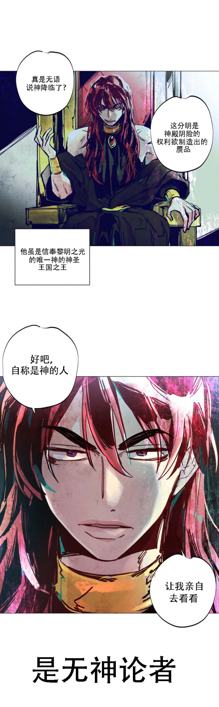 剑与花电视剧在线看漫画,第5话3图